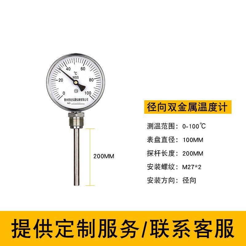 工业双金属温度计水温计测温仪wss411不锈钢径向加长探杆高精度