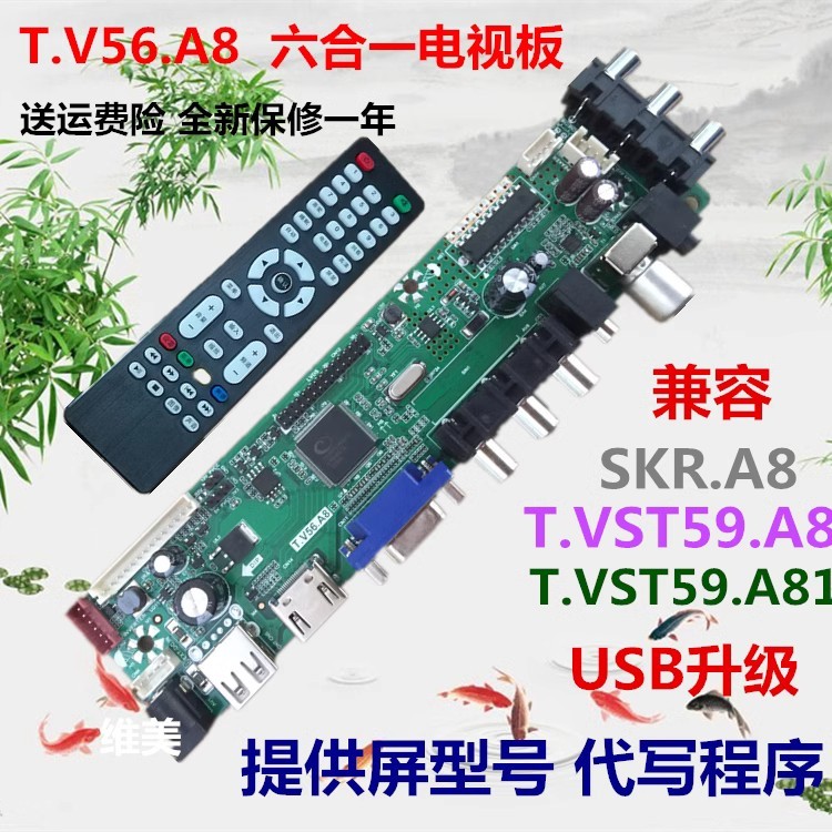 T.V56.A8 T.VST59.A8 A81T.R85.A81 SKR.A8 T.RD8503万能液晶主板