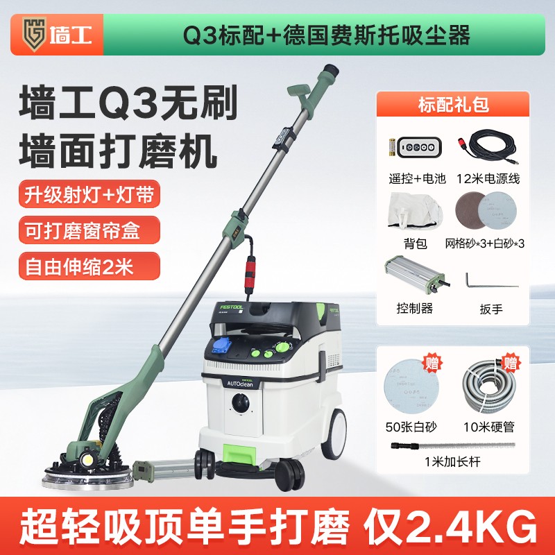 墙工Q3无刷打磨机专业墙面打磨腻子抛光机改装自吸砂纸机超轻长杆
