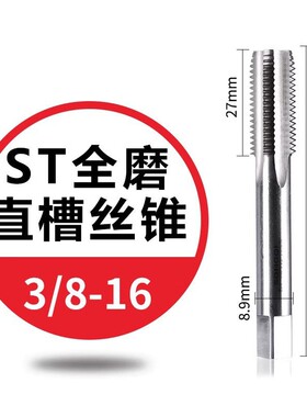 螺套螺丝攻ST螺纹护牙套螺旋螺丝攻钢丝螺套专用攻丝安装工具M2M3