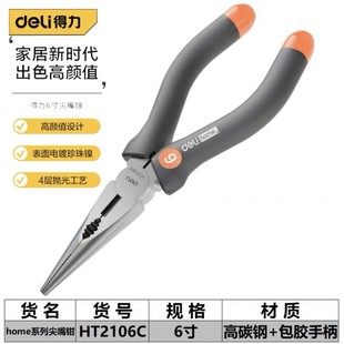 尖嘴钳6寸多功能电工家用省力型剪线钳得力尖嘴钳HT2106 得力home