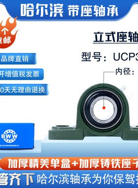 哈尔滨轴承座，带座Ucp305 P306 P307 P308 P309 P310 P311P312
