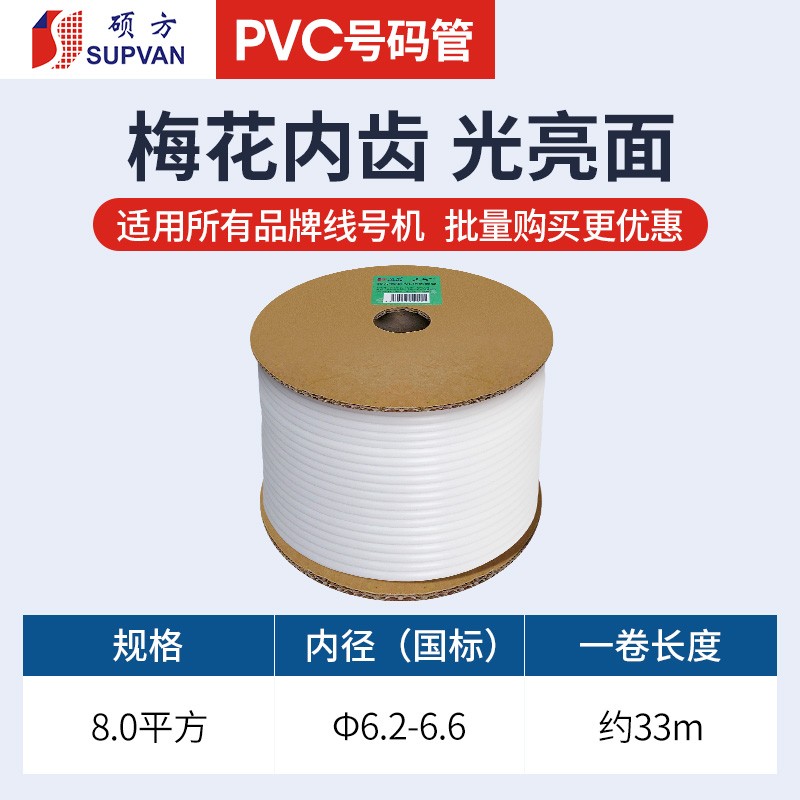 硕方pvc号码管线号机套管打码机梅花内齿管电缆打号机电线编码管