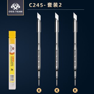 OSS TEAM C245无铅一体式发热芯烙铁头直尖弯刀头电焊头通用焊咀