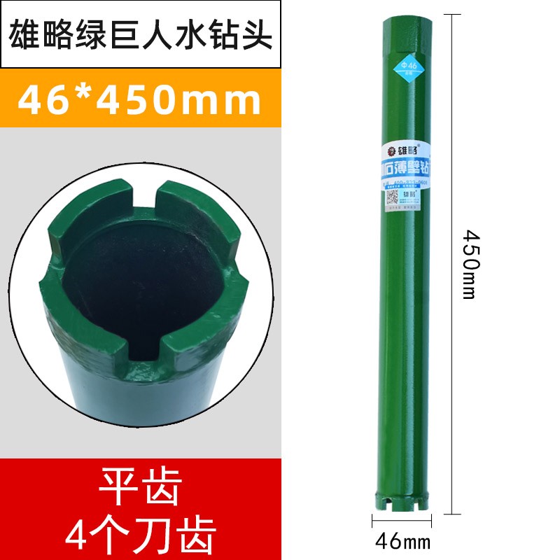450长绿巨人水钻头空调油烟水钻机混凝土墙壁开孔金刚石水钻钻头