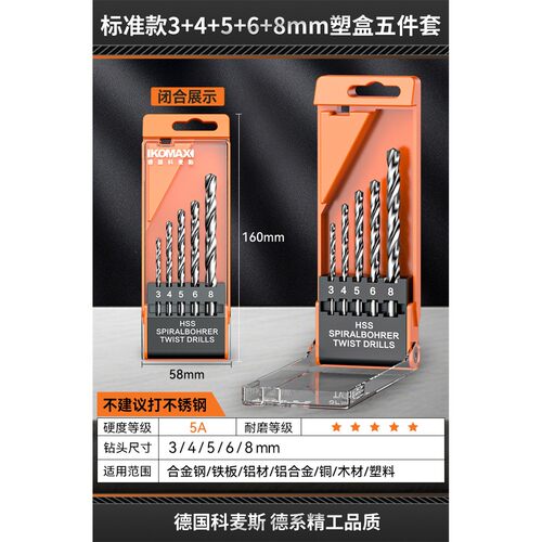 盒装麻花钻头套装不锈钢合金钢铁高硬度含钴手电钻转打孔专用大全