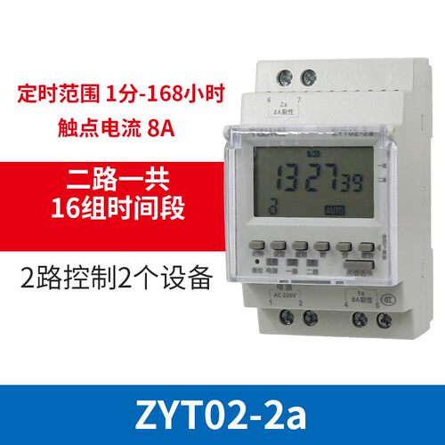 卓一ZYT02电源m循环2a时间定时器微电脑时控开关2路3路控制器220V