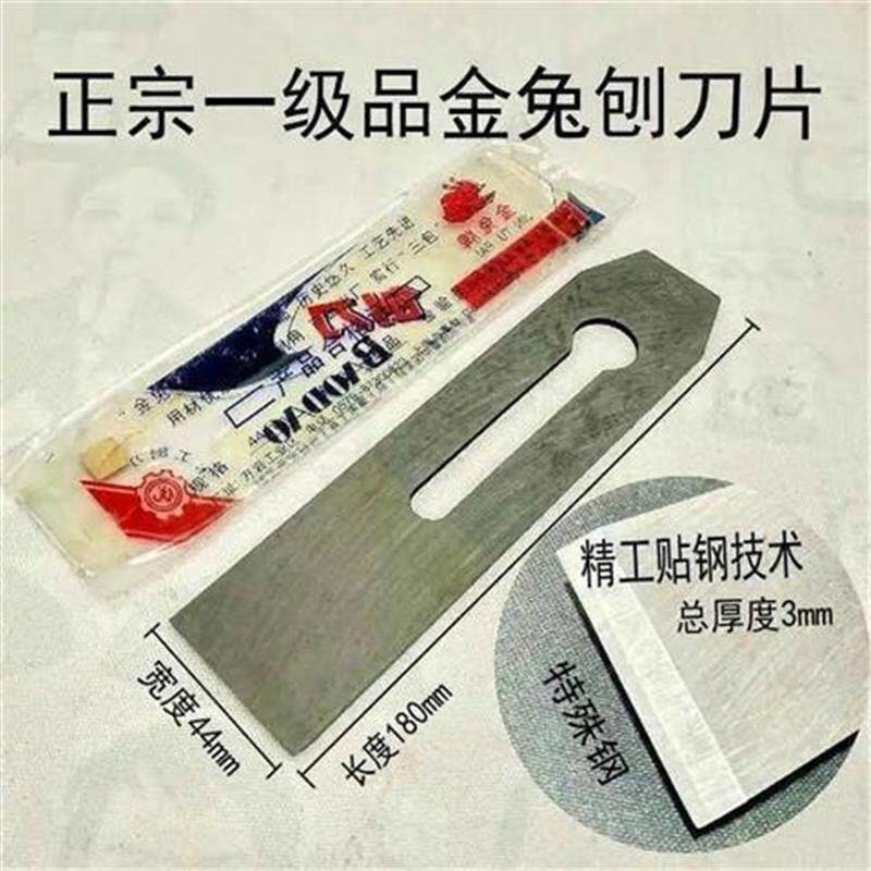 德国进口金兔38mm44mm5刨刀