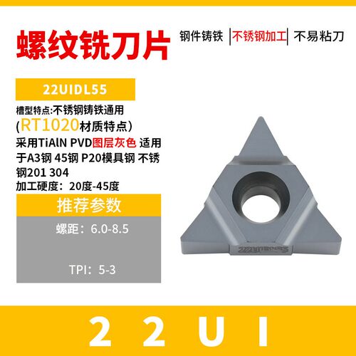 螺纹数控刀片铣刀片11UID 16UID 深孔螺纹铣刀通用加工钢件不锈钢