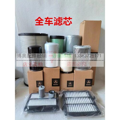 三一挖掘机新款200C 205H215C ACE PLUS机油滤芯柴滤空滤芯液压滤