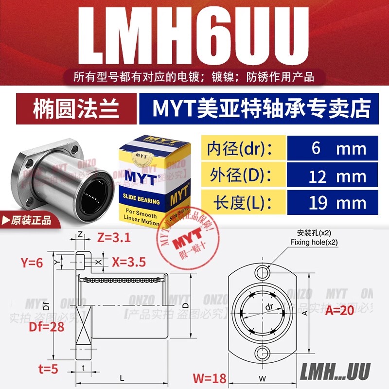 美亚特MYT椭圆双切边直线轴承LMH6 8 10 12 13 16 20 25 30UU/LUU