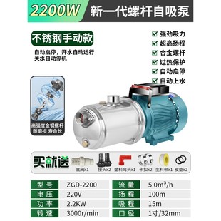 不锈钢自吸泵螺杆泵抽水家用水泵小型220v全自动增压泵井水抽水泵