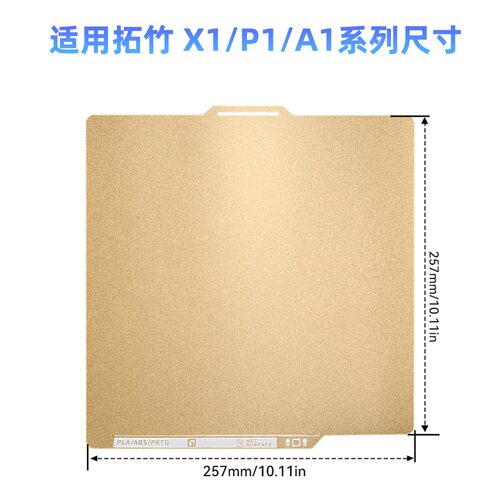 拓竹H2D/A1mini/X1P1/P2S/X2D冷打板喷涂PEI磁性板热床3D打印平台