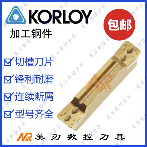 克洛伊切断刀片MGMN200 300 400槽刀MGGN NC3020 PC9030槽刀切刀