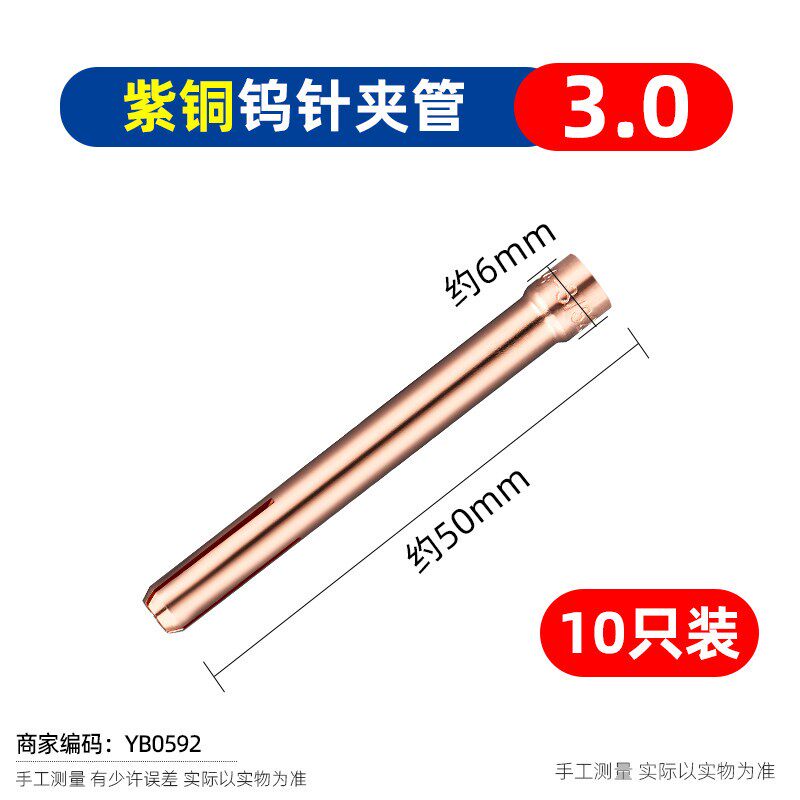 钨针夹管钨极夹紫铜加厚WP-1