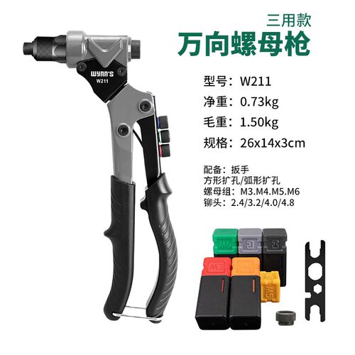 威力狮wynns铆螺母枪工业级多功能开扩孔拉母枪啦螺母拉帽铆钉枪
