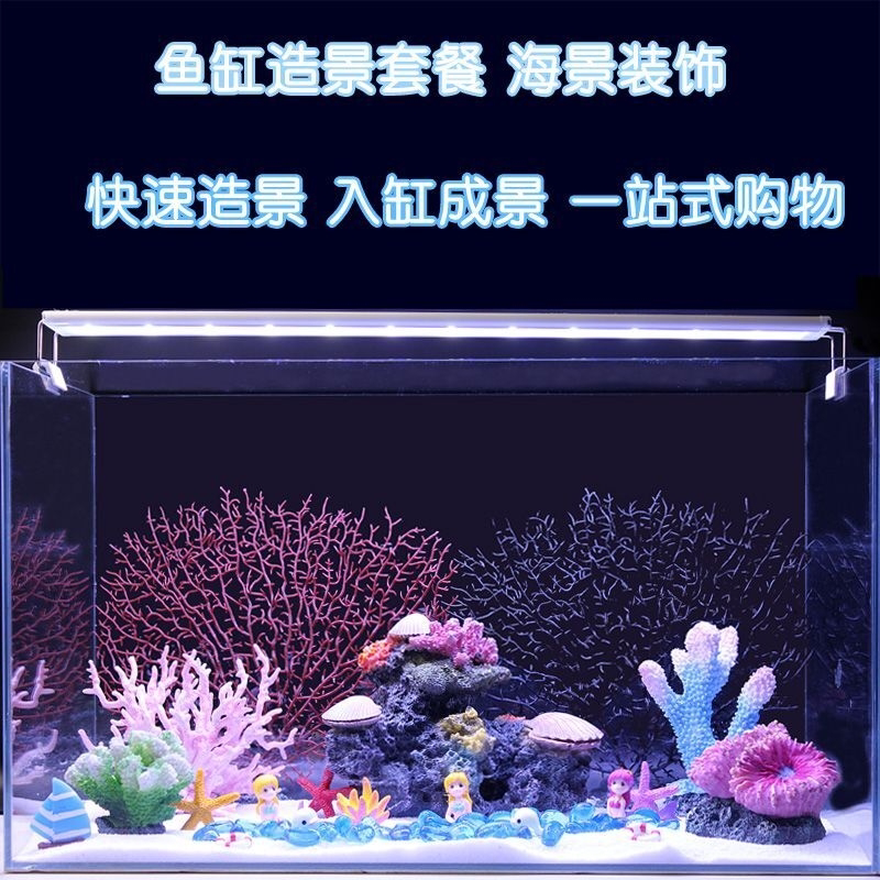 小鱼缸造景套餐装饰仿真花草假山底沙石珊瑚海景水族箱摆件布景观