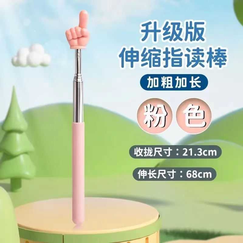 伸缩幼儿园教师早教指引认读家用教鞭指读儿童阅读看书手指