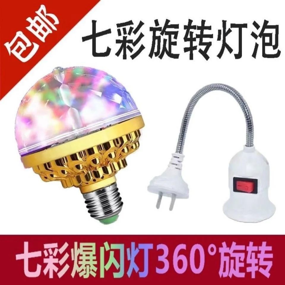七彩LED旋转灯泡家庭KTV彩灯舞台灯旋转彩灯彩色LED灯泡魔球灯泡