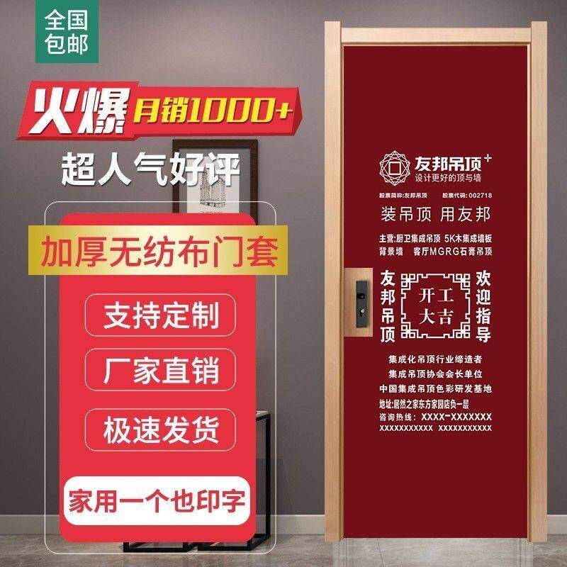 无纺布防盗门广告宣传装修门套保护套定制进户入户门保护套罩定做