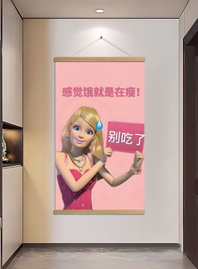 饿了喝水馋了扇嘴字画挂画减肥监督自律神器装饰壁画卧室励志挂轴