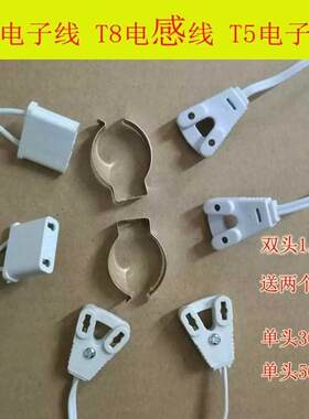T8LED荧光灯日光灯管电子电感广告灯箱灯脚角插头接头连接线配件