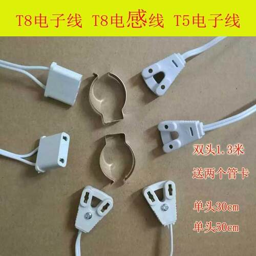 T8LED荧光灯日光灯管电子电感广告灯箱灯脚角插头接头连接线配件