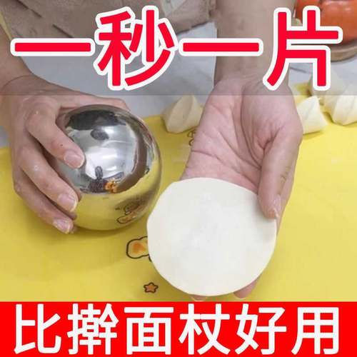 316不锈钢家用擀面球混沌饺子皮新款厨房擀面杖不沾球压面擀面皮