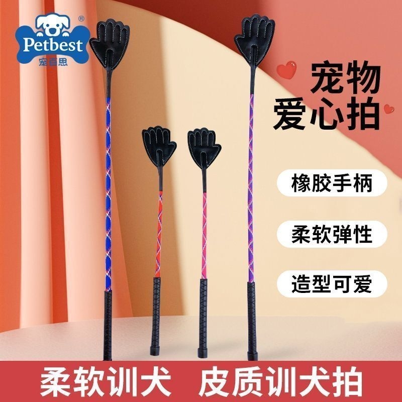 狗狗宠物训狗器神器爱心拍打狗棒训犬棍训导拍训练用品装备鞭用具
