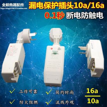 漏电保护器防漏电保护插头10A/16A电源线接线漏保空调热水器白色