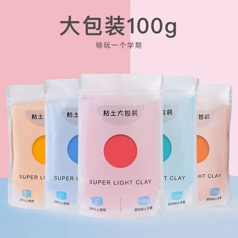 超轻粘土100g大包装安全无毒幼儿园儿童橡皮泥DIY补充装马卡龙色