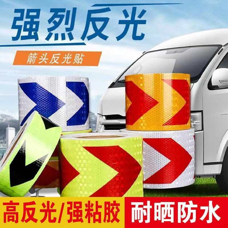 箭头反光贴导向标货车保险杠防撞反光贴汽车反光条警示标识反光贴