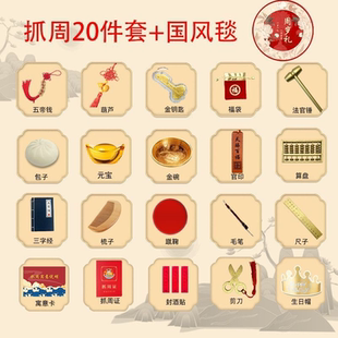 一周岁宝宝抓周用品抓周道具套装男女宝宝生日布置用品抓阄地毯