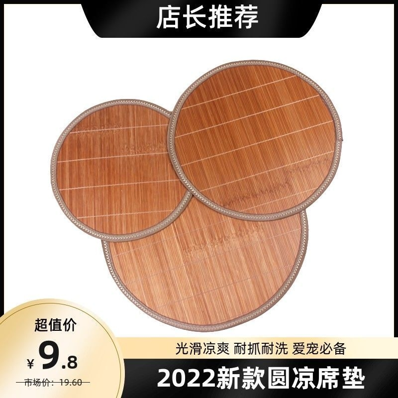 狗狗竹席窝猫咪宠物夏季凉垫子双面凉席圆垫泰迪不夹毛冰垫可水洗