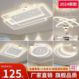 简约餐厅卧室现代广东中山灯具组合套餐 客厅led吸顶灯2024年新款
