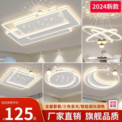 客厅led吸顶灯2024年新款简约餐厅卧室现代广东中山灯具组合套餐