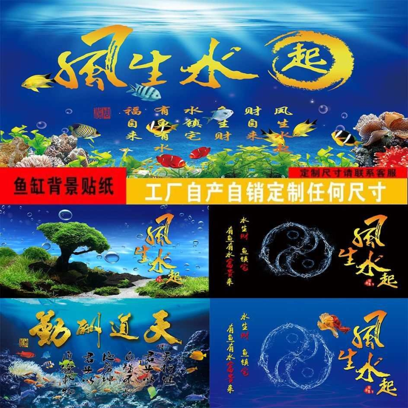 鱼缸背景新款 高清贴图定制 自粘贴风生水起有则灵龙画水族箱壁纸
