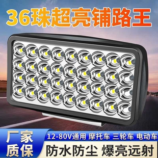 80V电动车拖拉机大灯四轮车灯射灯改装 车灯led强光超亮远近光12V