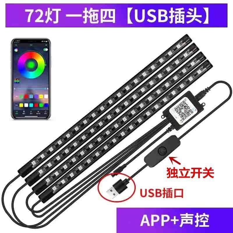 汽车氛围灯车内LED七彩脚底灯USB车载气氛灯音乐声控节奏灯免改装