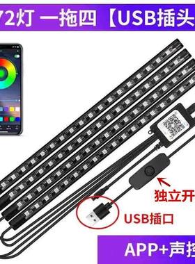 汽车氛围灯车内LED七彩脚底灯USB车载气氛灯音乐声控节奏灯免改装