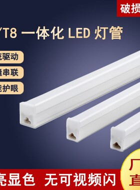 T5T8一体化led灯管家用灯柜长条1.2米客厅藏光超市车间工厂节能灯