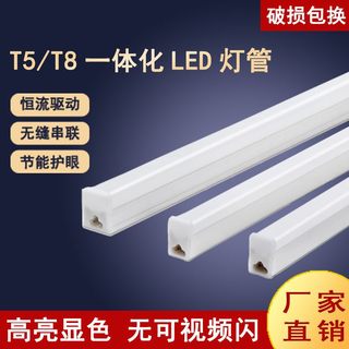 T5T8一体化led灯管家用灯柜长条1.2米客厅藏光超市车间工厂节能灯