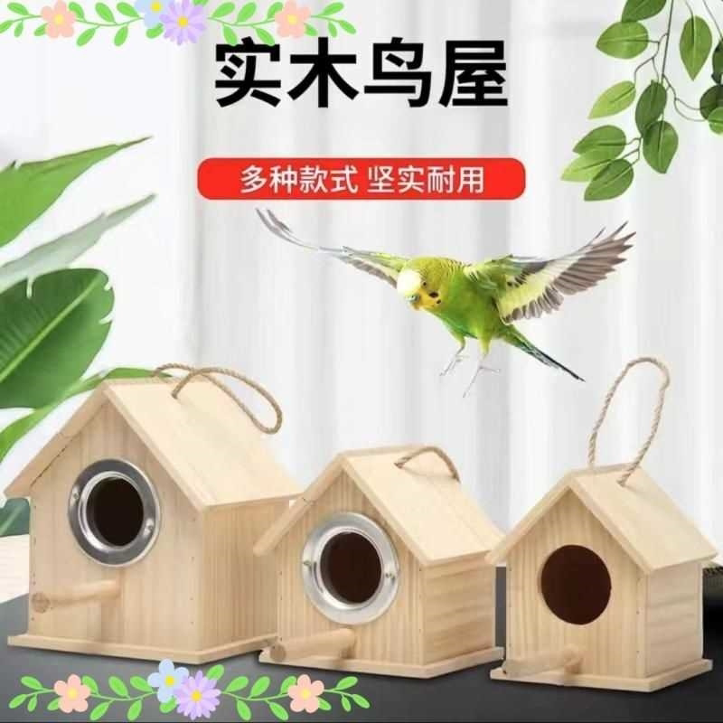 鹦鹉繁殖箱虎皮牡丹玄凤鹦鹉实木鸟窝小房子挂窝保暖鸟笼配件