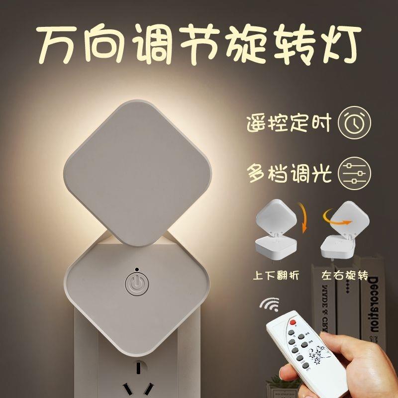 遥控小夜灯哺乳插电插座带开关超亮床头婴儿喂奶护眼卧室睡眠台灯