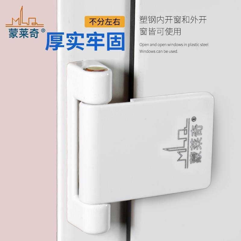 蒙莱奇塑料门窗合页塑钢窗铰链老式塑钢内外开窗户合叶平开窗配件