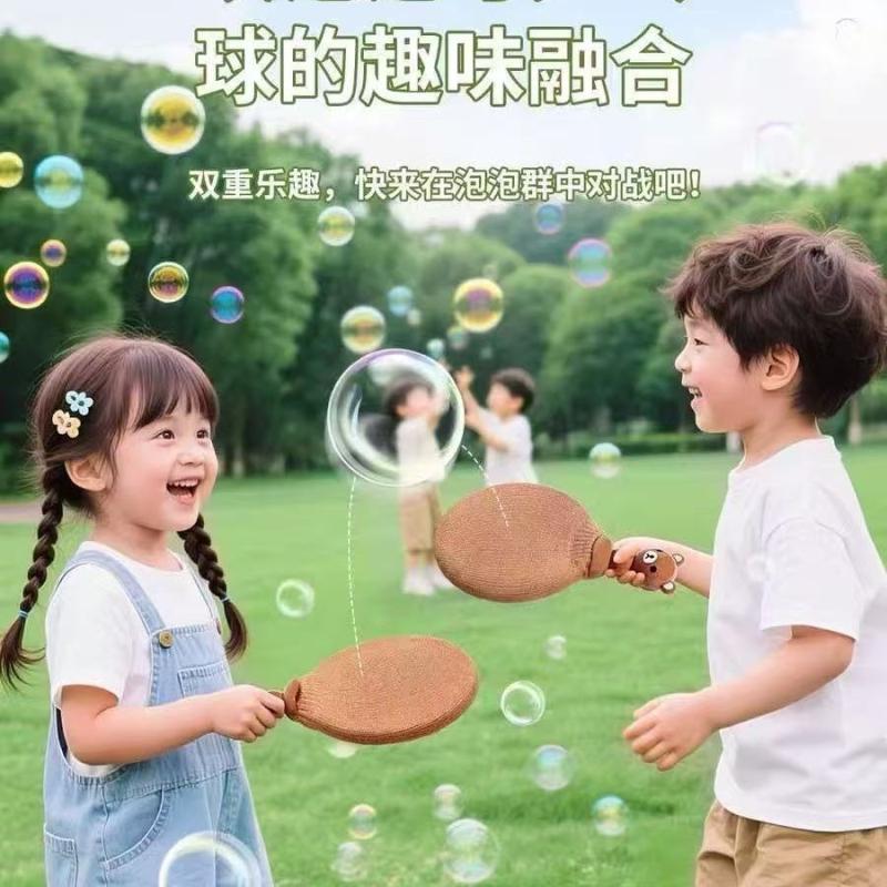 儿童新奇玩泡泡球拍打不破泡泡的球拍双人魔术玩泡泡益智亲子互动