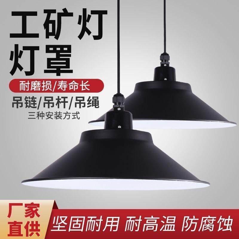 led工业风吊灯办公室工厂工矿灯罩舞蹈房咖啡厅理发店餐厅吊灯罩