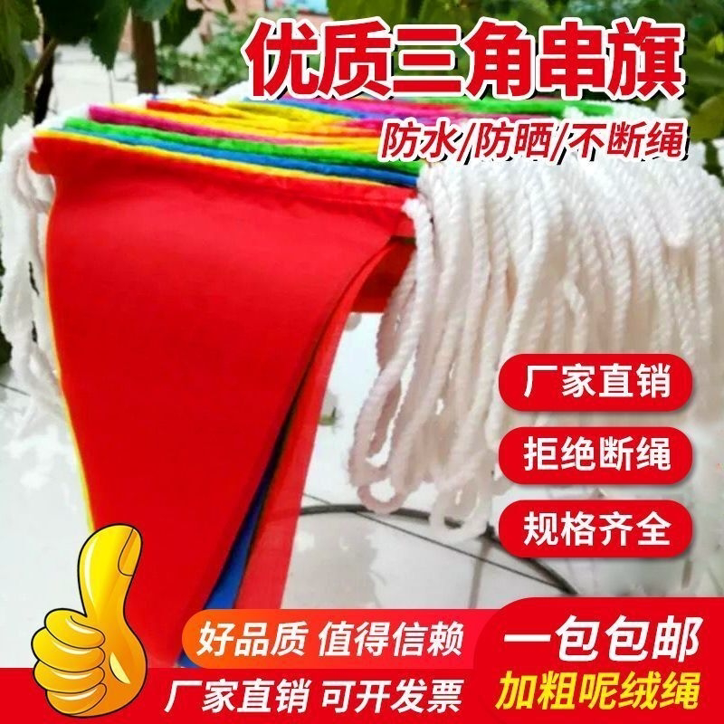 小彩旗三角串旗装饰工地警示旗小吊旗彩条彩旗过年彩旗户外结婚