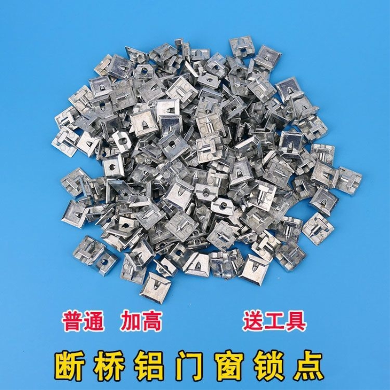 断桥铝门窗锁点 上下连接件中间连接件传动器配件锁扣 平开窗配件