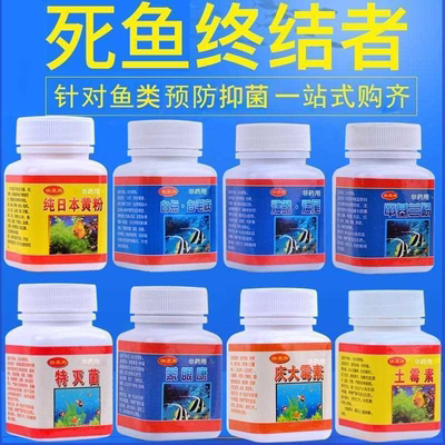纯日本黄粉专治鱼烂身尾白点净白毛水霉疾病治疗水族杀菌鱼缸用药